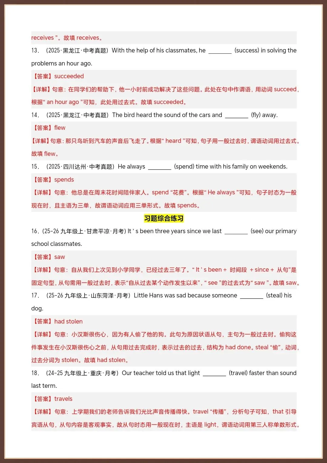 26新中考复习英语语法专项专题01动词时态100题(空白版+答案详解)【电子版可打印!】 第8张