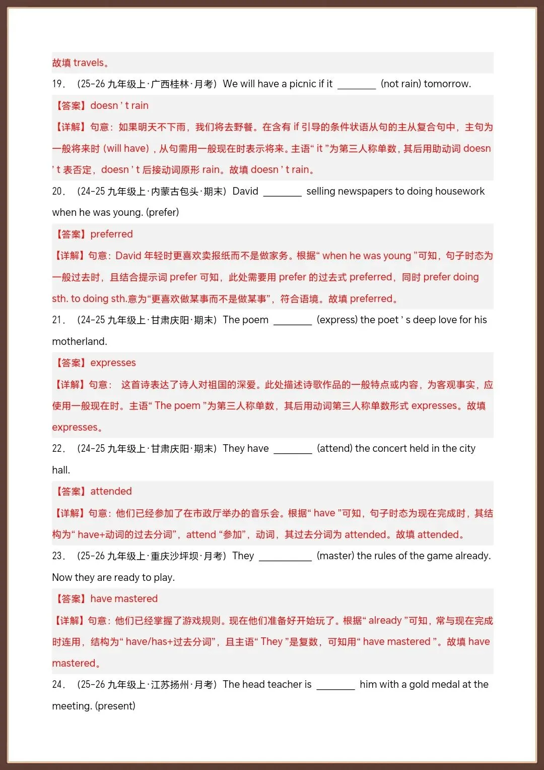 26新中考复习英语语法专项专题01动词时态100题(空白版+答案详解)【电子版可打印!】 第9张