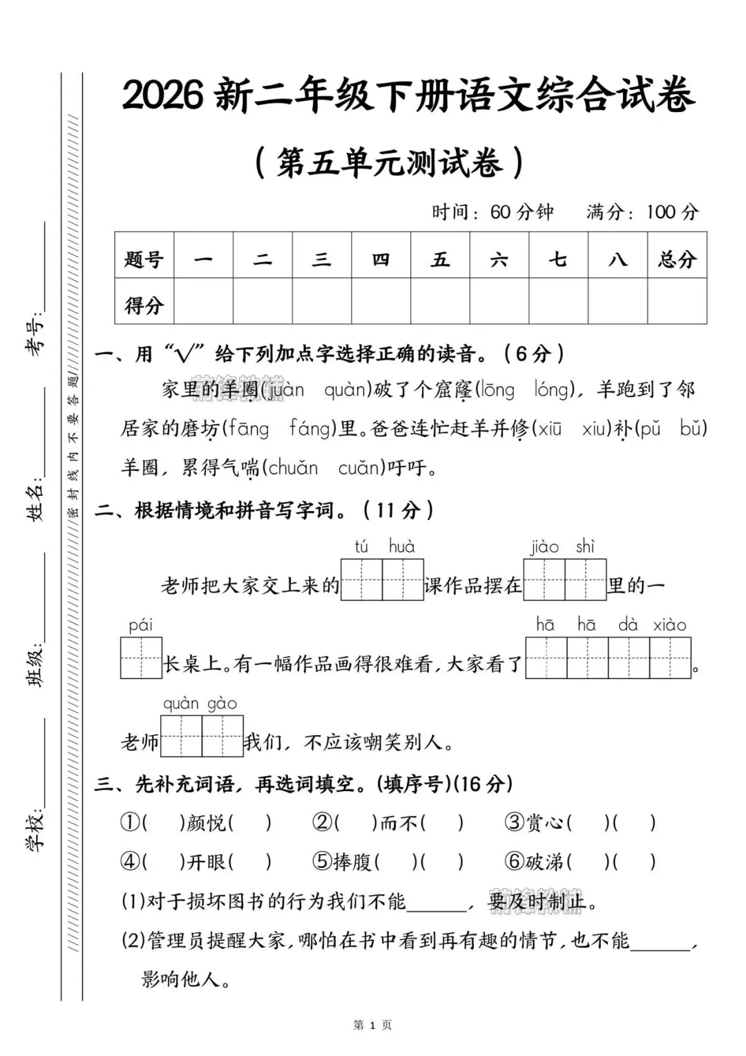 新二年级下册语文综合试卷第五单元测试卷 第3张