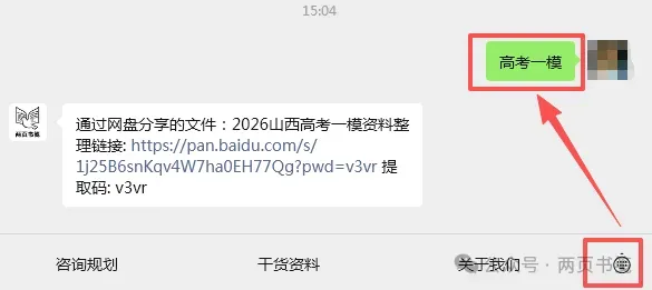 【山西高三模考合集】2026 全省各地市一模/二模/三模试题 + 答案汇总! 第15张