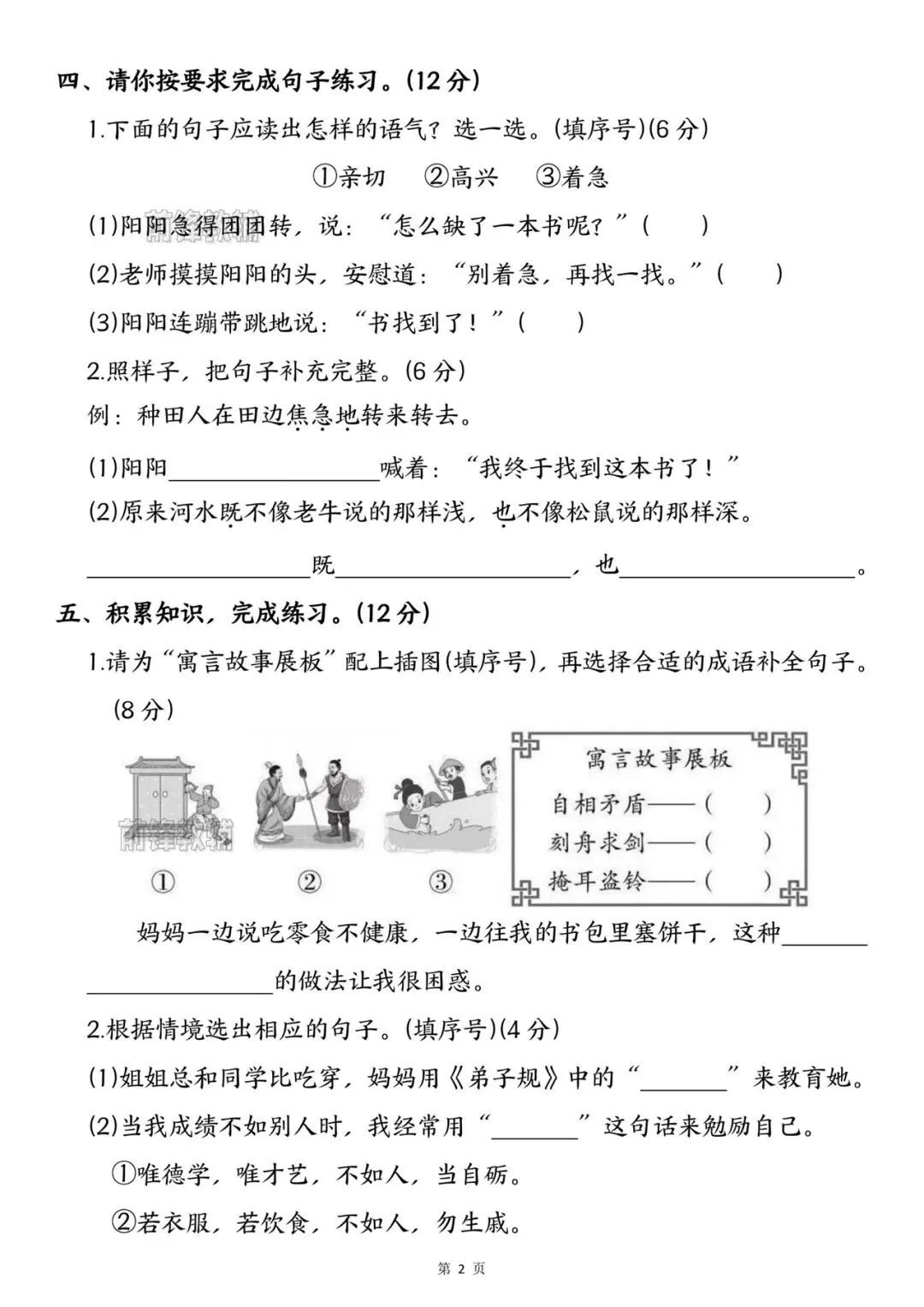 新二年级下册语文综合试卷第五单元测试卷 第4张