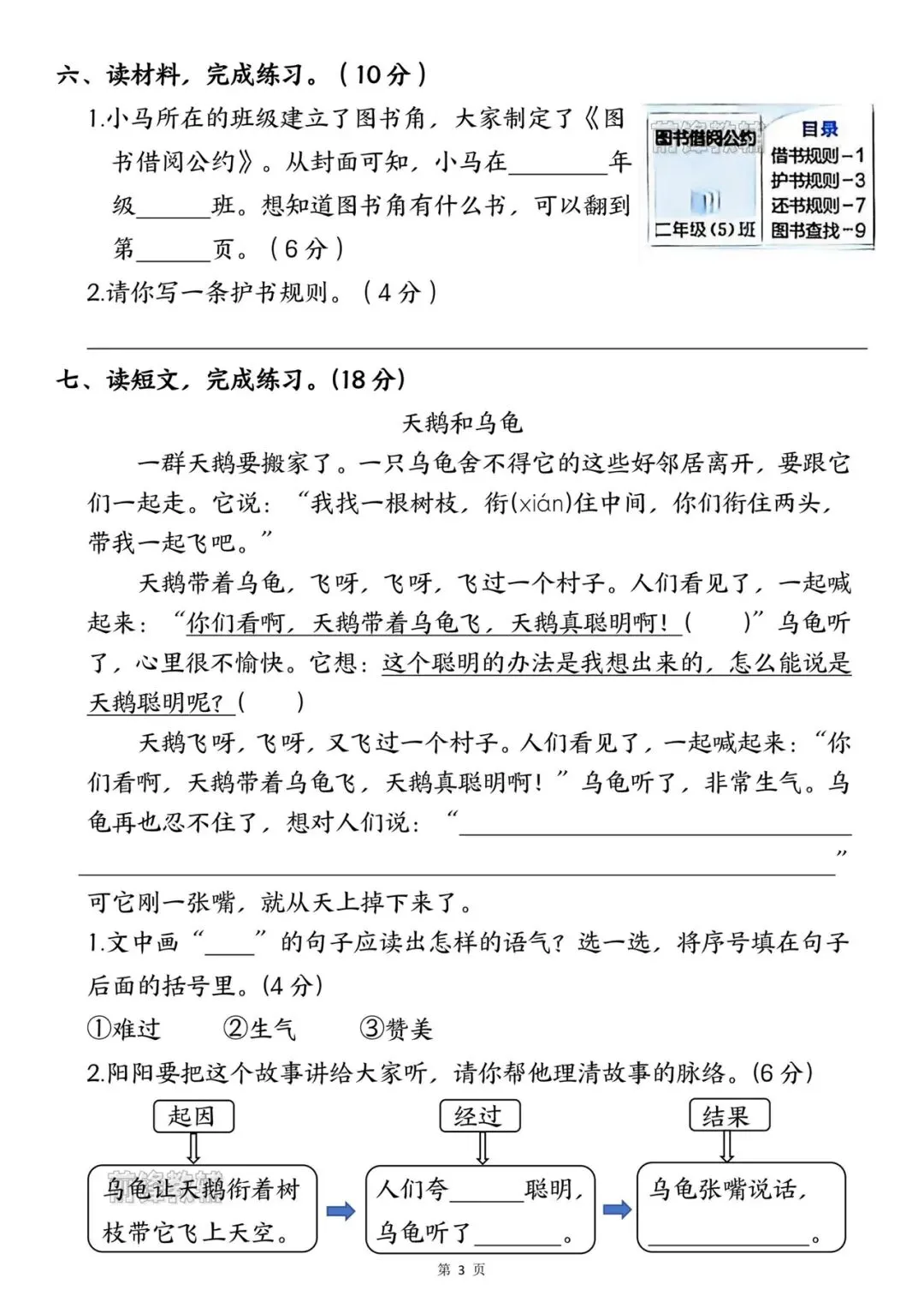 新二年级下册语文综合试卷第五单元测试卷 第5张