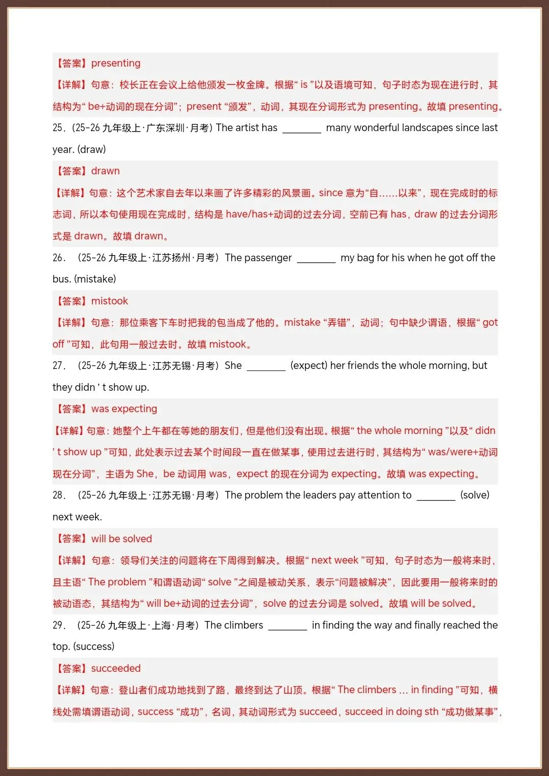 26新中考复习英语语法专项专题01动词时态100题(空白版+答案详解)【电子版可打印!】 第10张
