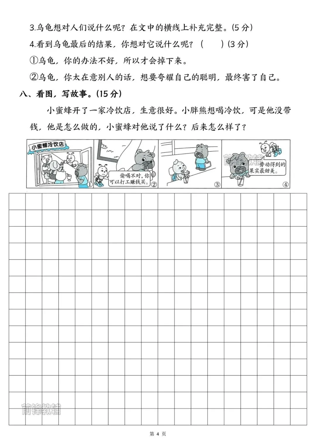 新二年级下册语文综合试卷第五单元测试卷 第6张