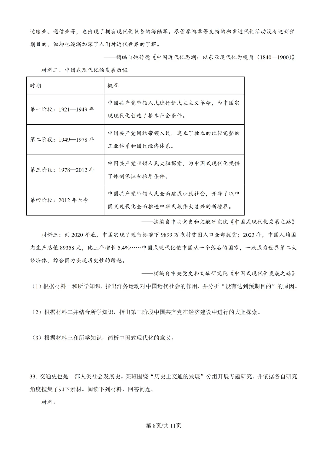 2026年广东中考模拟考试历史试题 第8张
