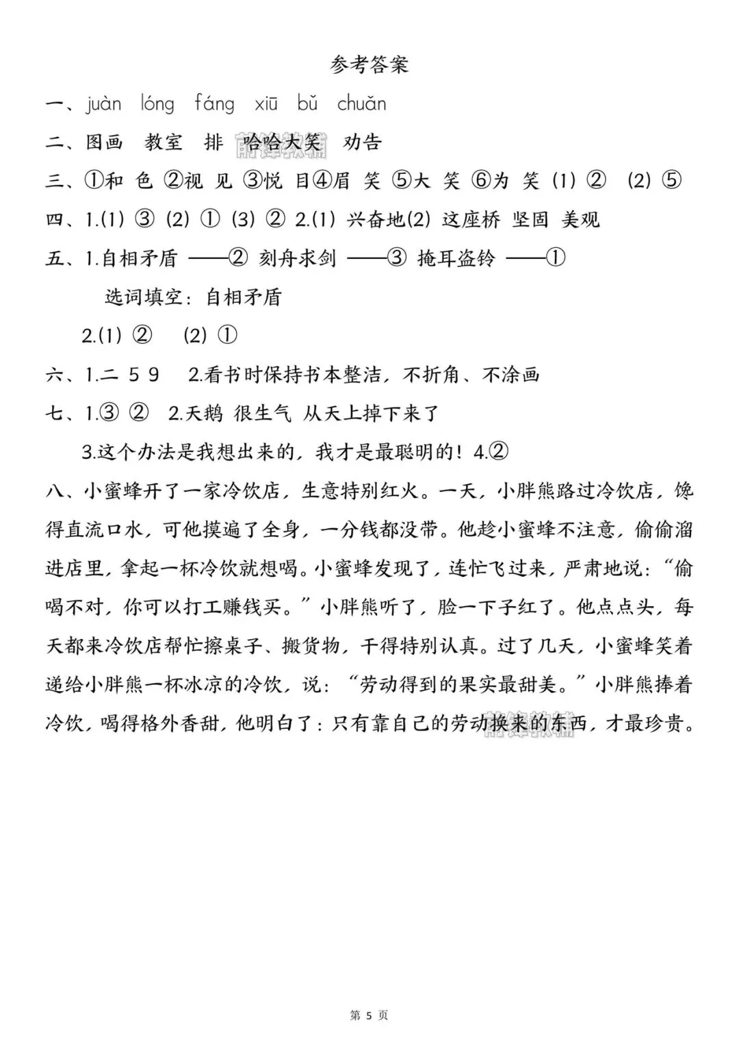 新二年级下册语文综合试卷第五单元测试卷 第7张
