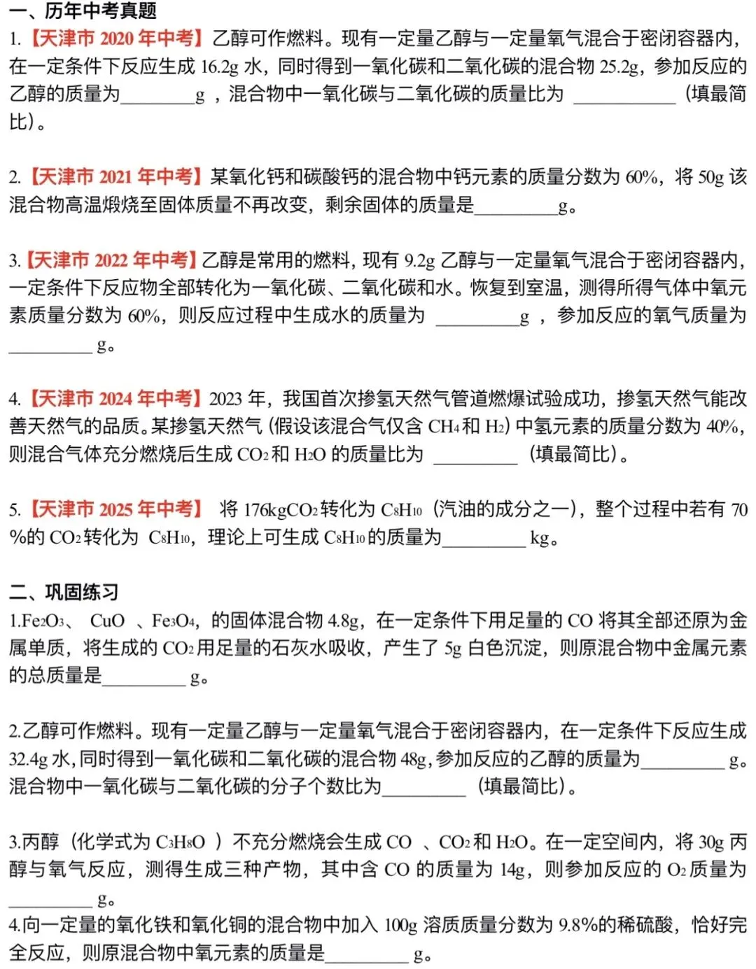 化学中考专项练习——专题十八 技巧性计算元素守恒法 第3张