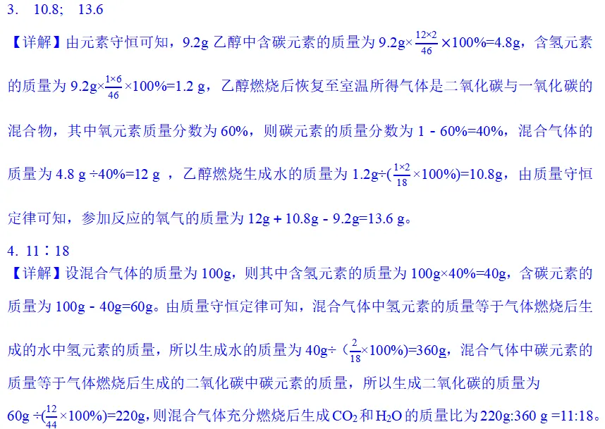 化学中考专项练习——专题十八 技巧性计算元素守恒法 第5张