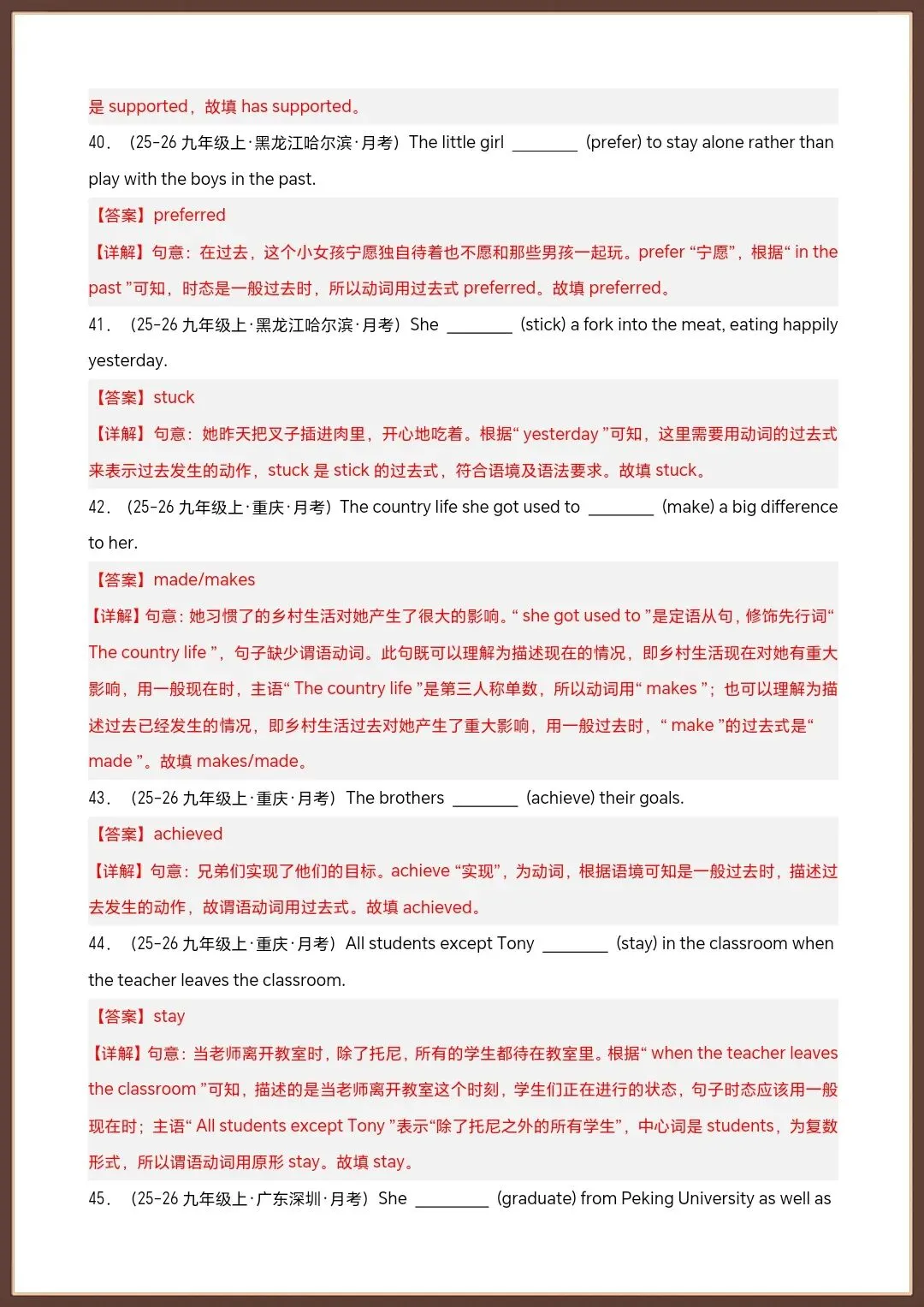 26新中考复习英语语法专项专题01动词时态100题(空白版+答案详解)【电子版可打印!】 第13张