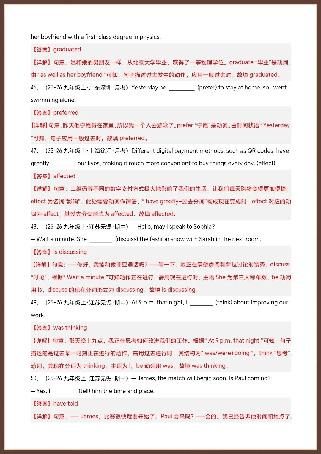 26新中考复习英语语法专项专题01动词时态100题(空白版+答案详解)【电子版可打印!】 第14张