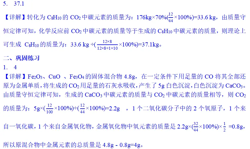 化学中考专项练习——专题十八 技巧性计算元素守恒法 第6张