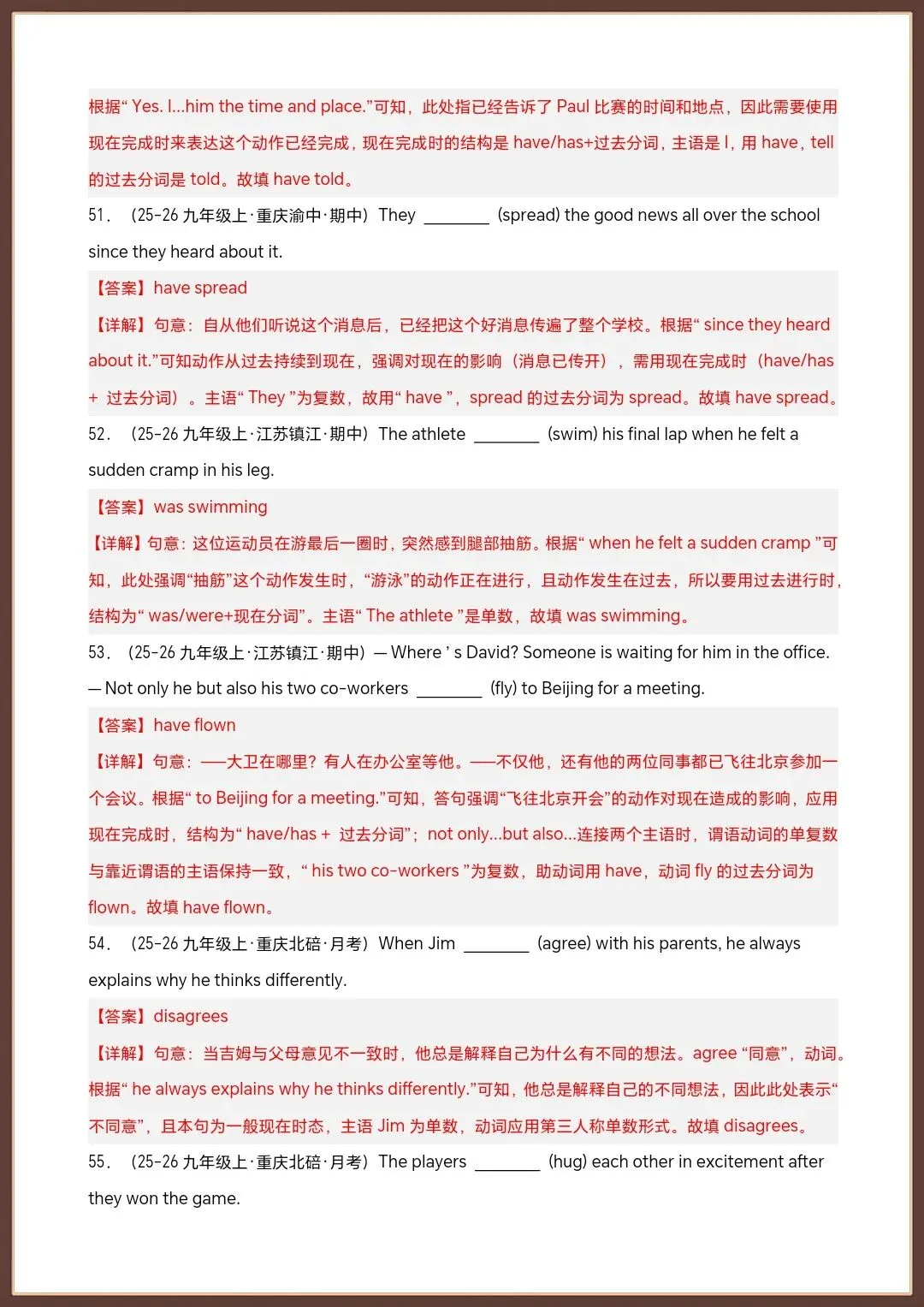 26新中考复习英语语法专项专题01动词时态100题(空白版+答案详解)【电子版可打印!】 第15张