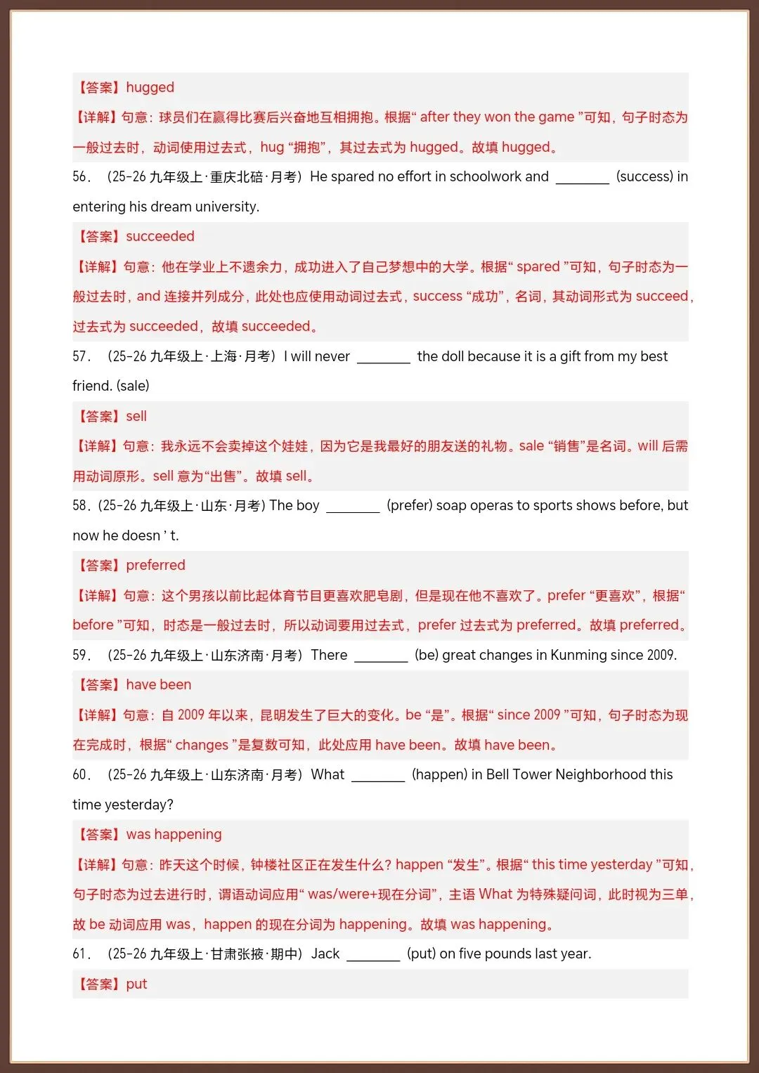 26新中考复习英语语法专项专题01动词时态100题(空白版+答案详解)【电子版可打印!】 第16张