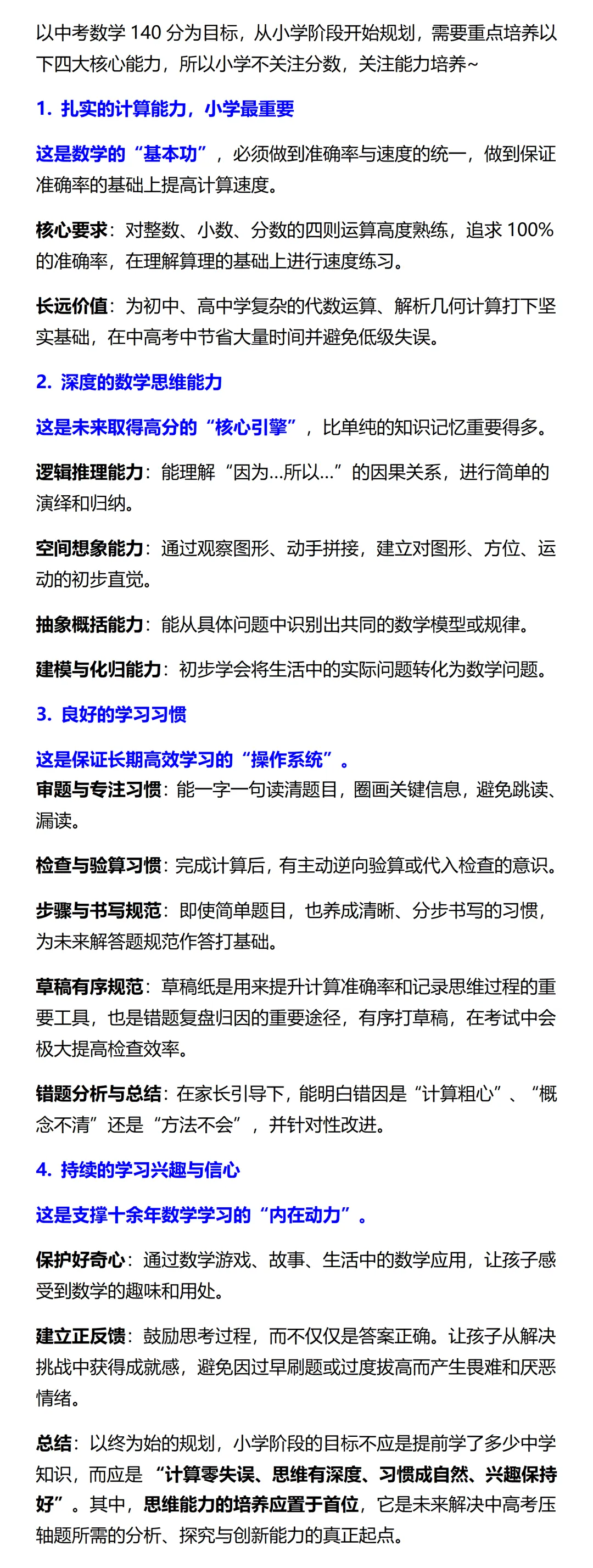 以终为始:中考想要考140分,小学数学应该怎么学? 第1张