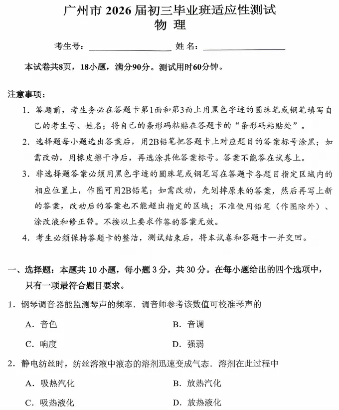 广州市物理一模试卷 第2张
