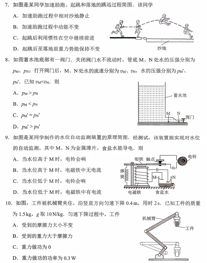 广州市物理一模试卷 第4张