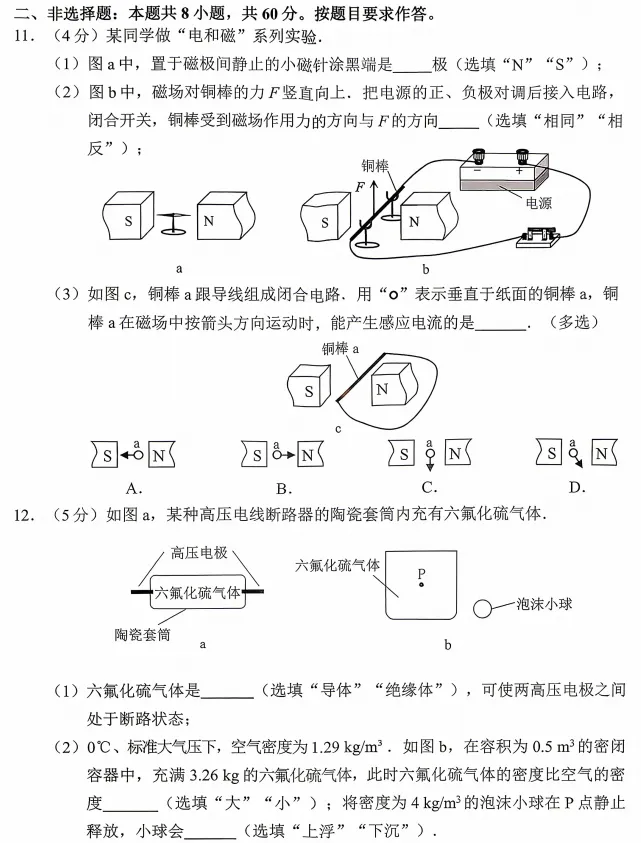 广州市物理一模试卷 第5张
