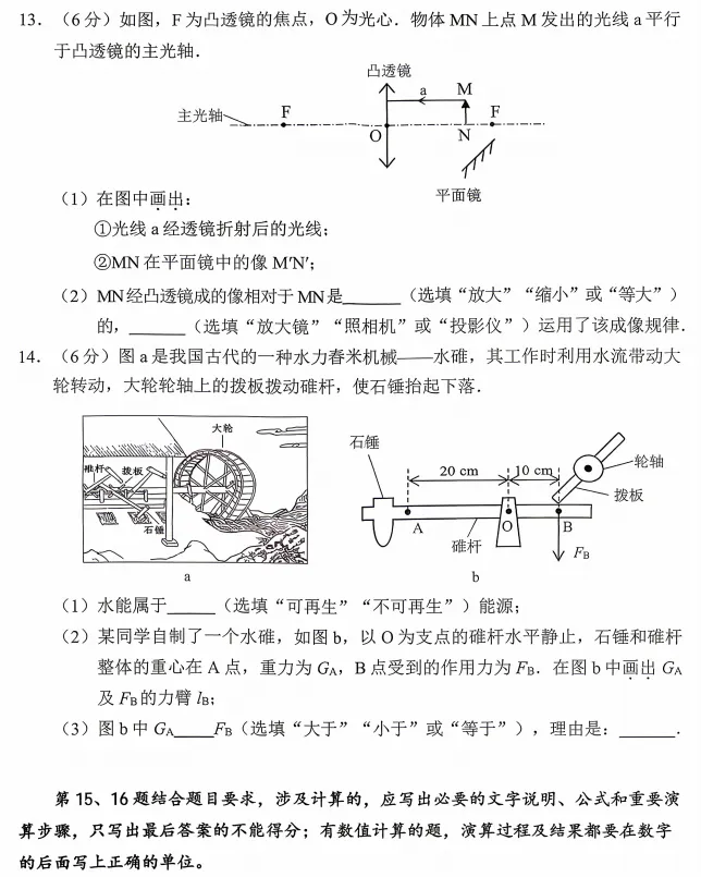 广州市物理一模试卷 第6张