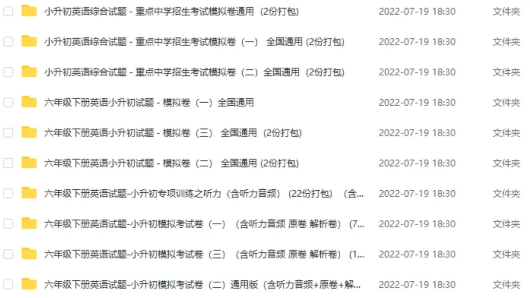 小升初英语资料【超全】汇总,小升初真题、模拟卷、专项训练、以及课件PPT等! 第18张