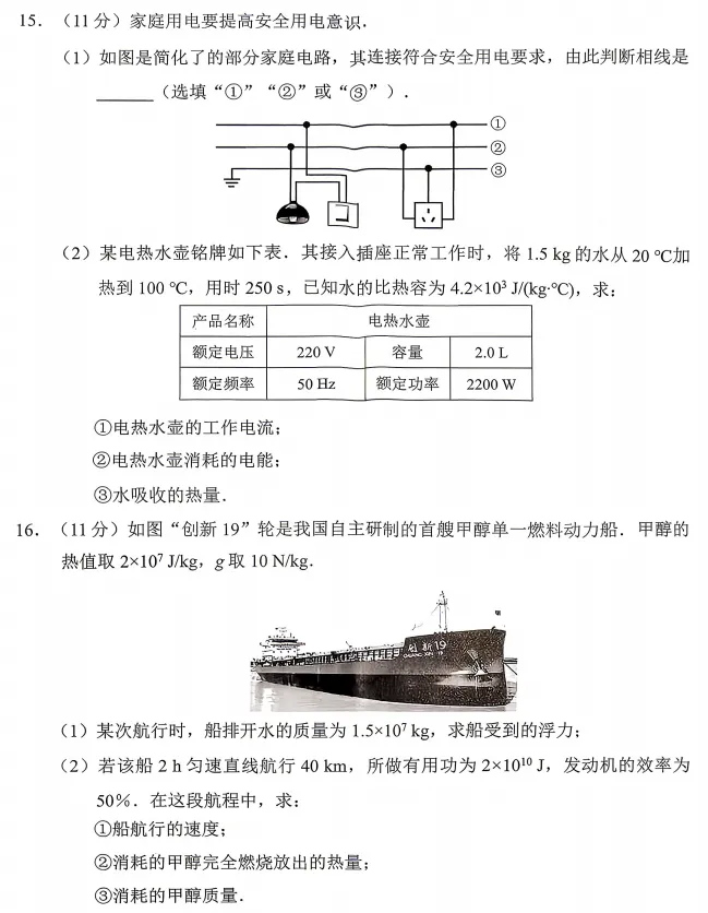 广州市物理一模试卷 第7张