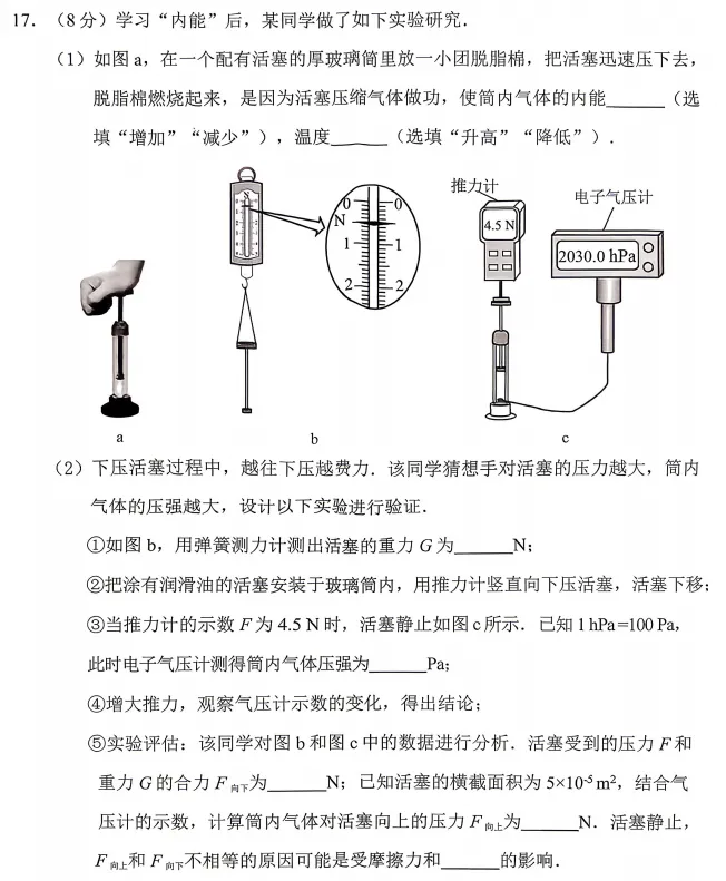 广州市物理一模试卷 第8张