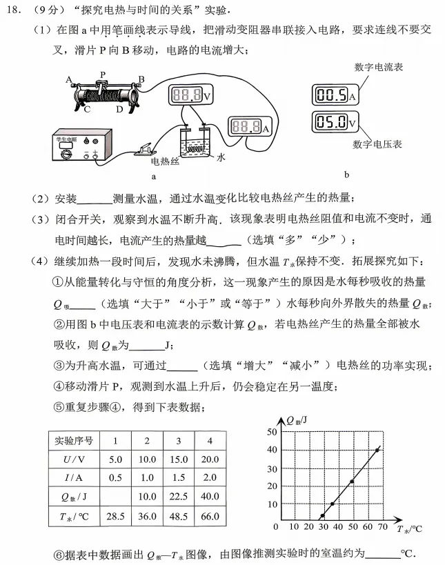广州市物理一模试卷 第9张