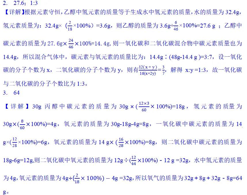 化学中考专项练习——专题十八 技巧性计算元素守恒法 第7张