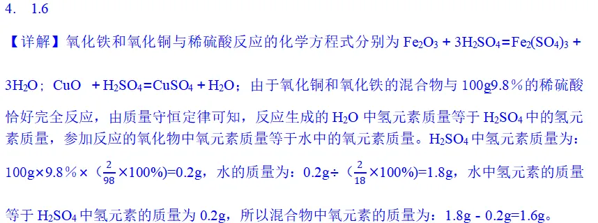 化学中考专项练习——专题十八 技巧性计算元素守恒法 第8张