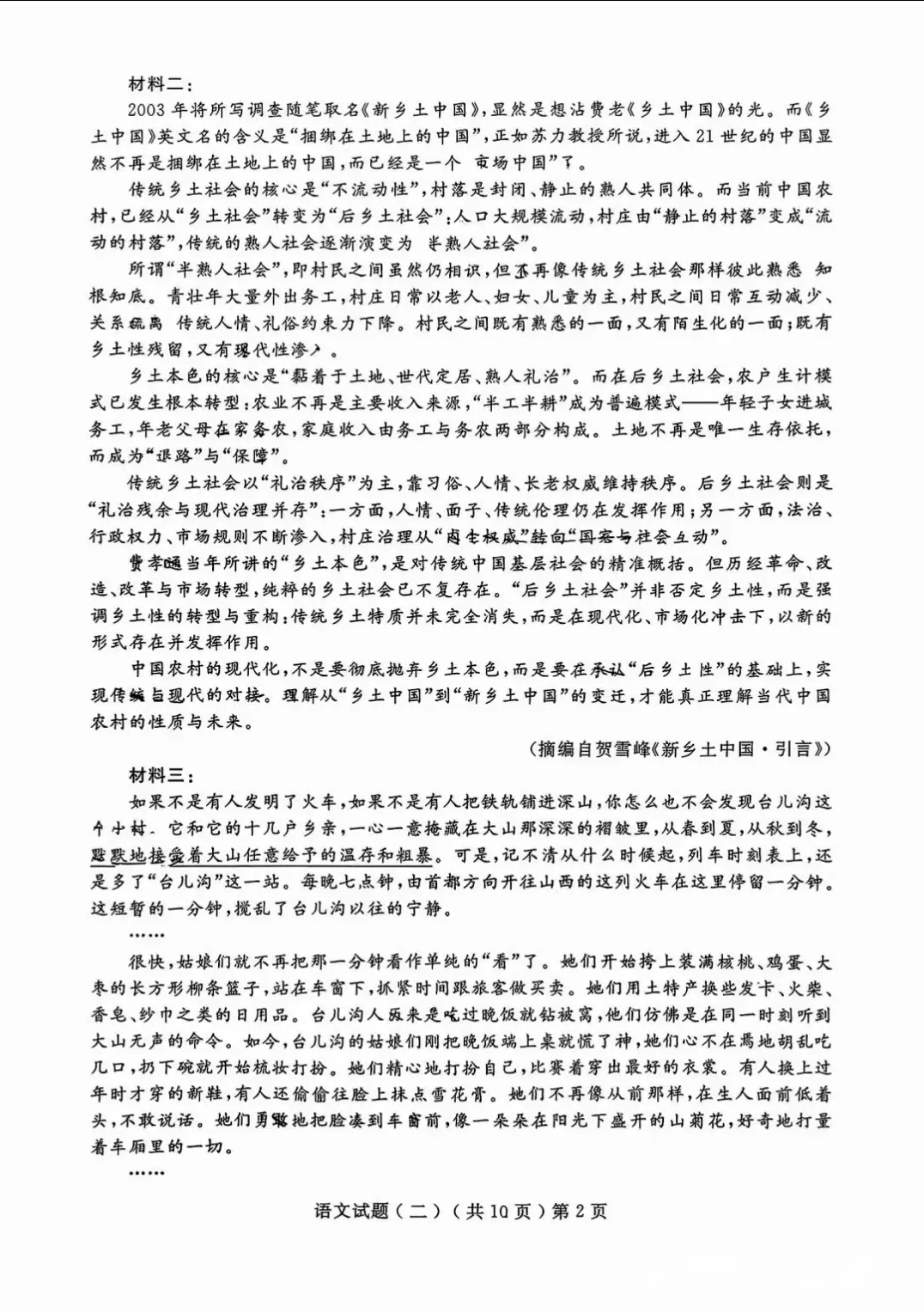 山东聊城市2026届高三第二次模拟考试语文试题 第2张