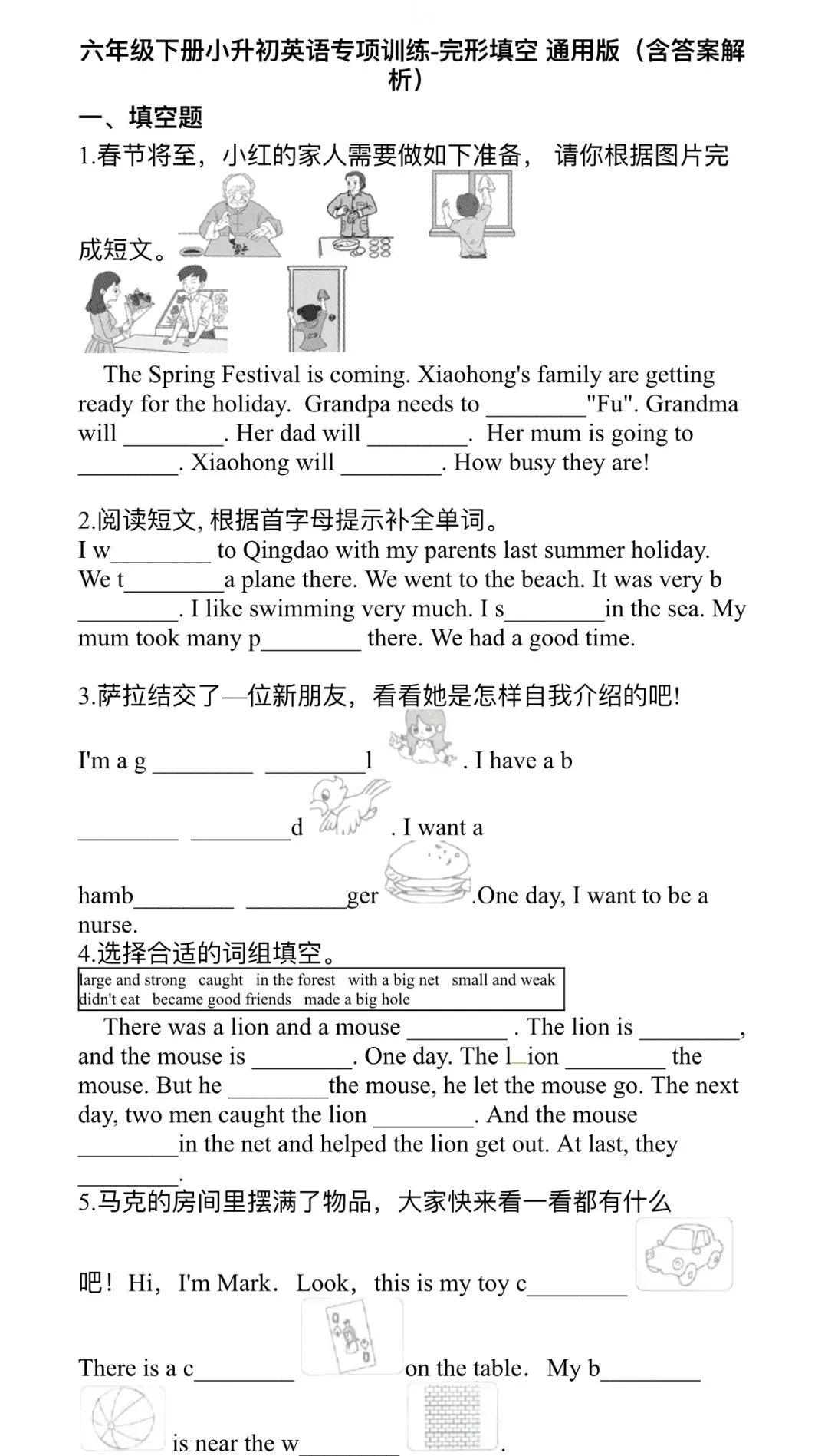 小升初英语资料【超全】汇总,小升初真题、模拟卷、专项训练、以及课件PPT等! 第30张