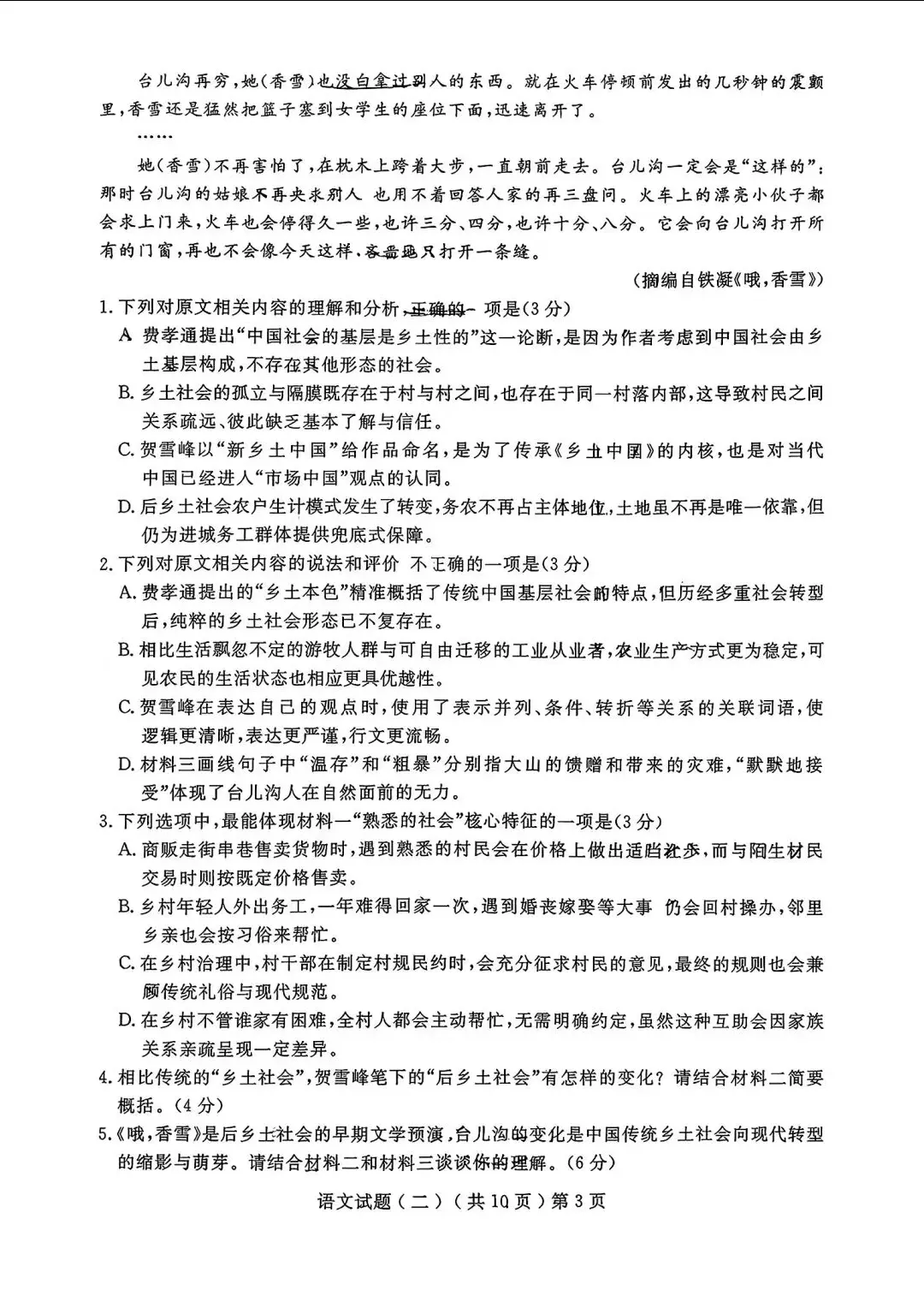 山东聊城市2026届高三第二次模拟考试语文试题 第3张