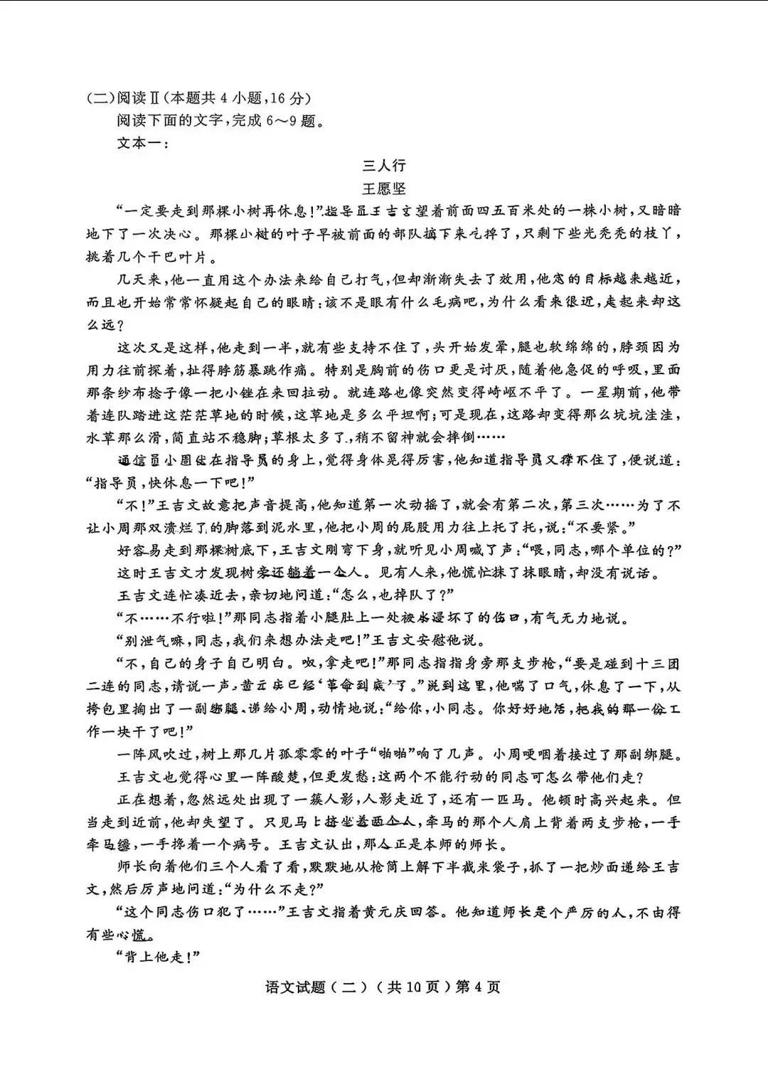 山东聊城市2026届高三第二次模拟考试语文试题 第4张