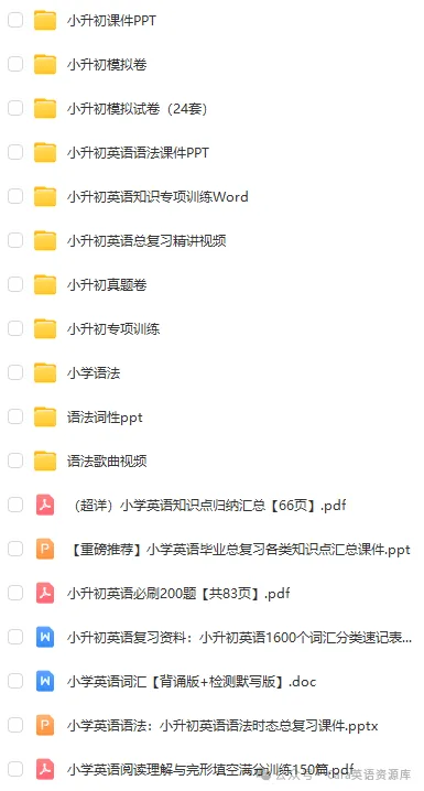 小升初英语资料【超全】汇总,小升初真题、模拟卷、专项训练、以及课件PPT等! 第34张