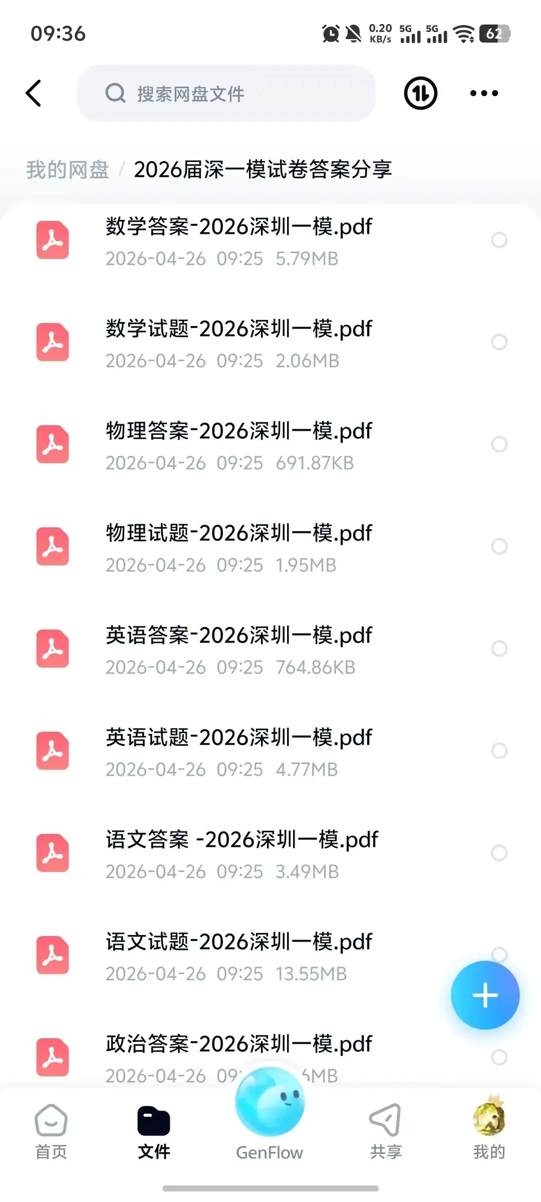 2026届深圳一模试卷及答案汇总 第3张