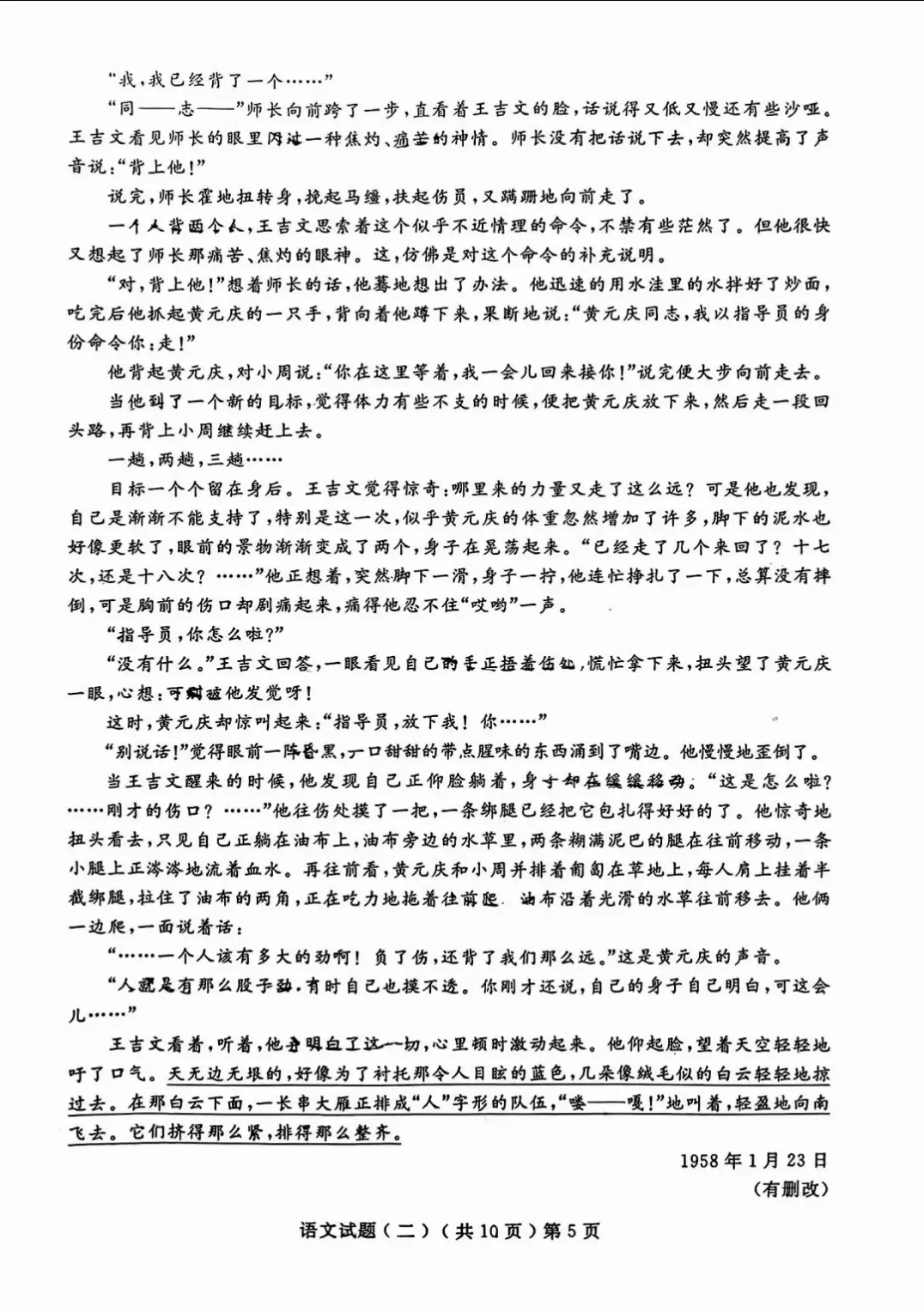 山东聊城市2026届高三第二次模拟考试语文试题 第5张