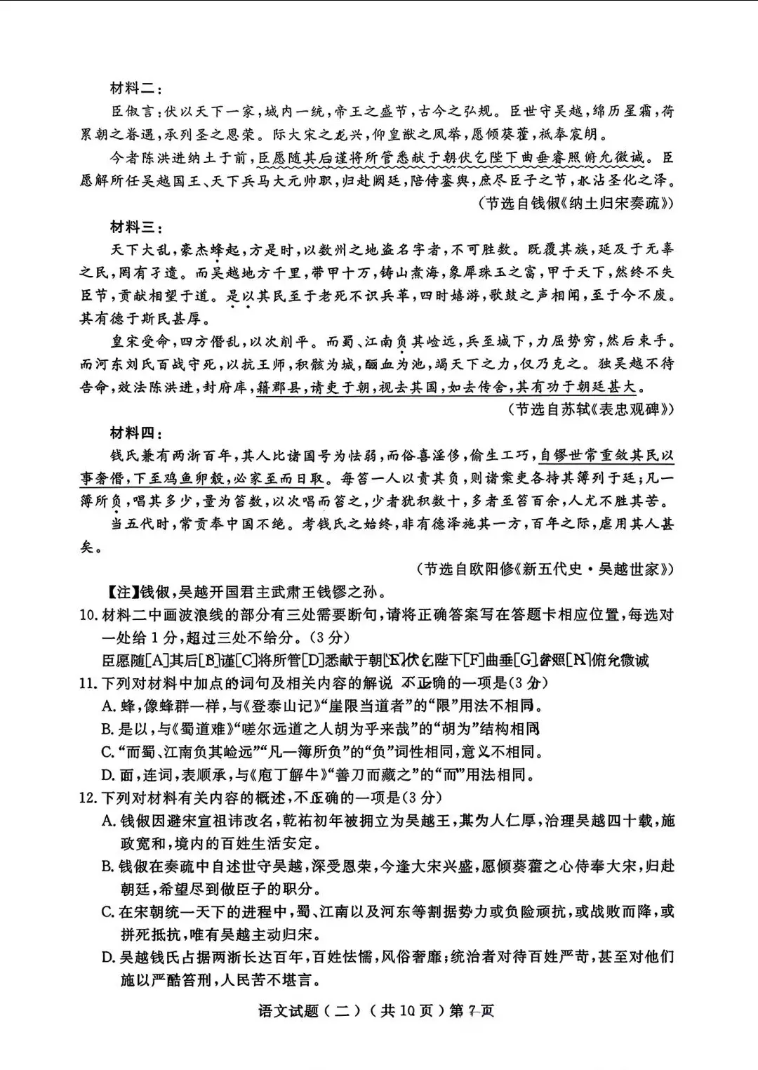 山东聊城市2026届高三第二次模拟考试语文试题 第7张