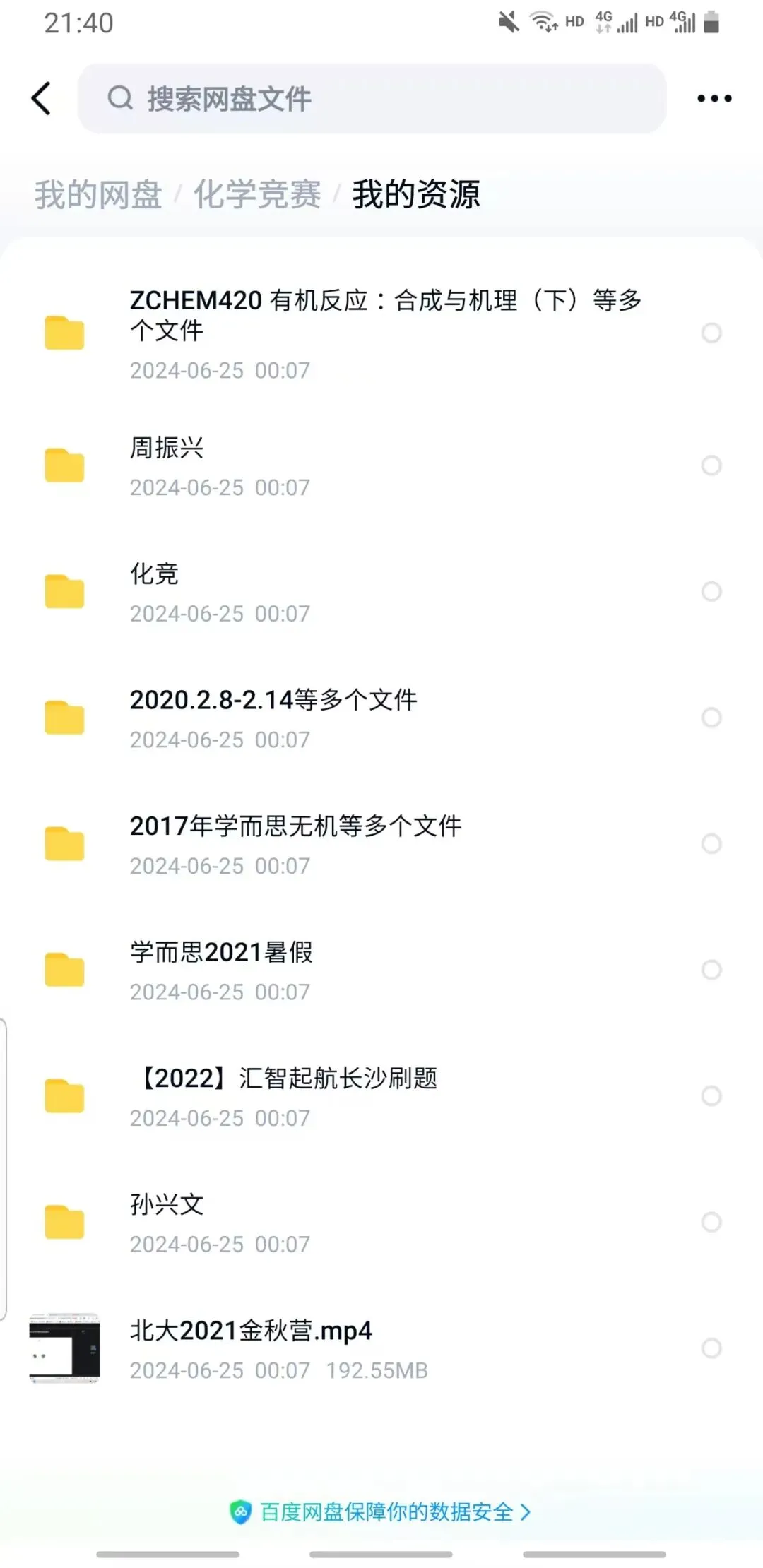 2026年浙江省高中化学奥赛预赛真题!2026年浙江省高中化学奥赛预赛圆满落幕!关注不迷路 第63张