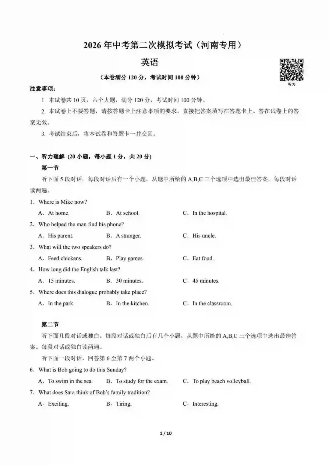 2026中考英语第二次模拟考试(河南卷) 第2张