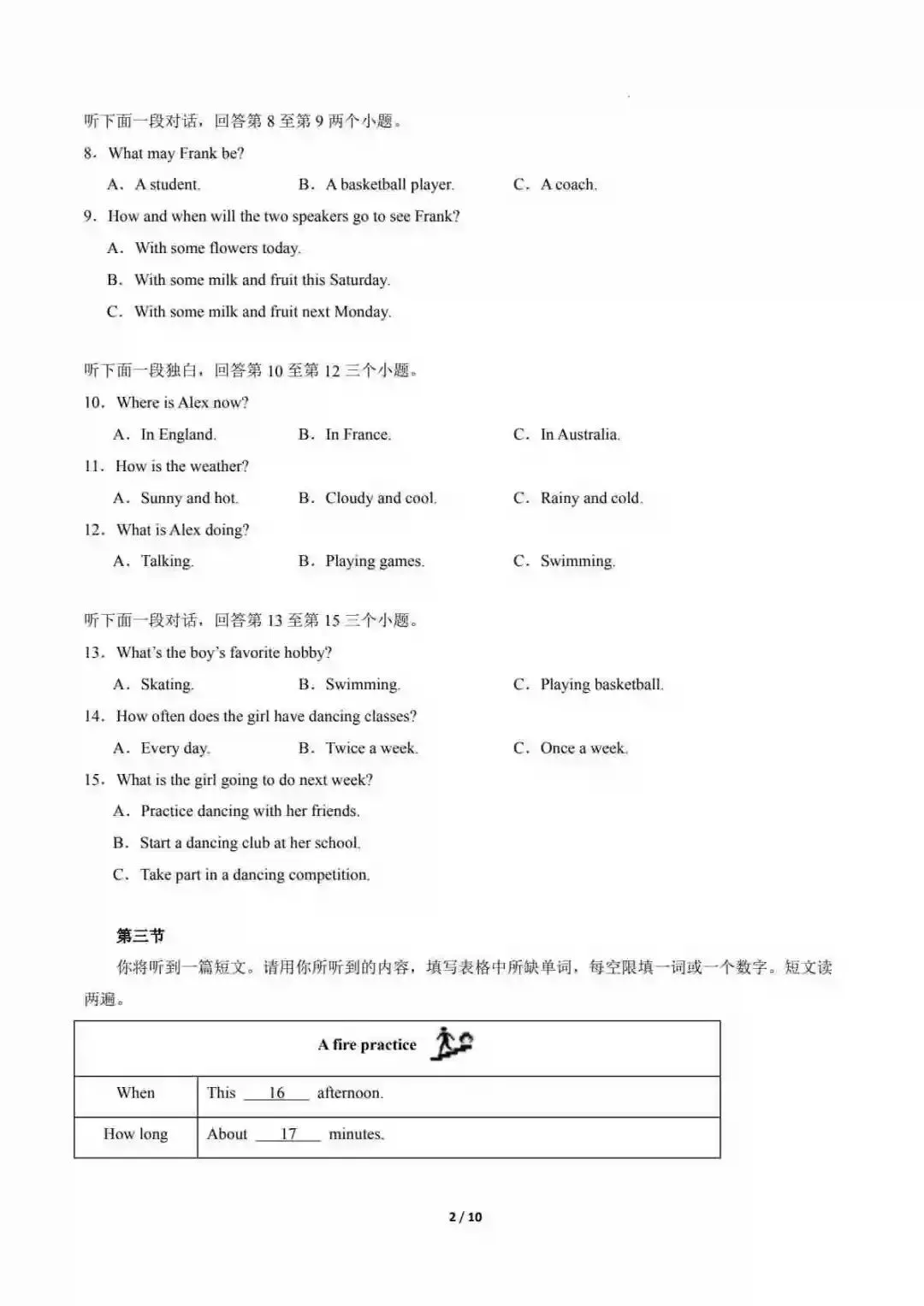 2026中考英语第二次模拟考试(河南卷) 第3张