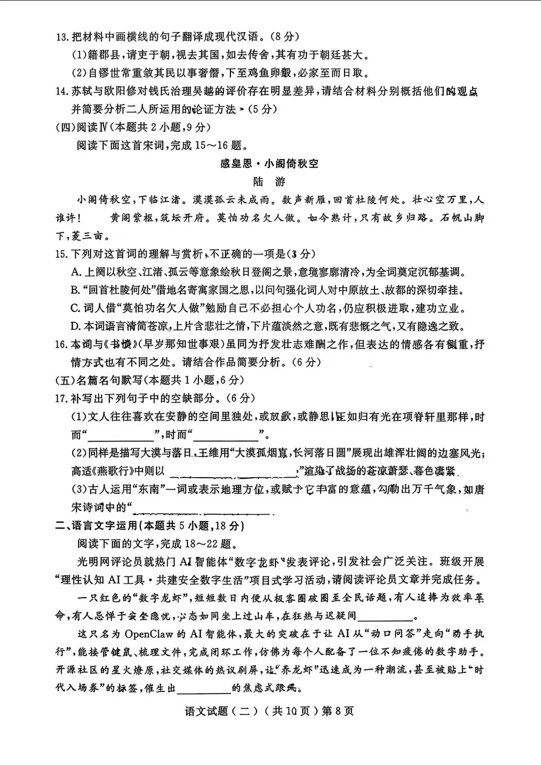 山东聊城市2026届高三第二次模拟考试语文试题 第8张