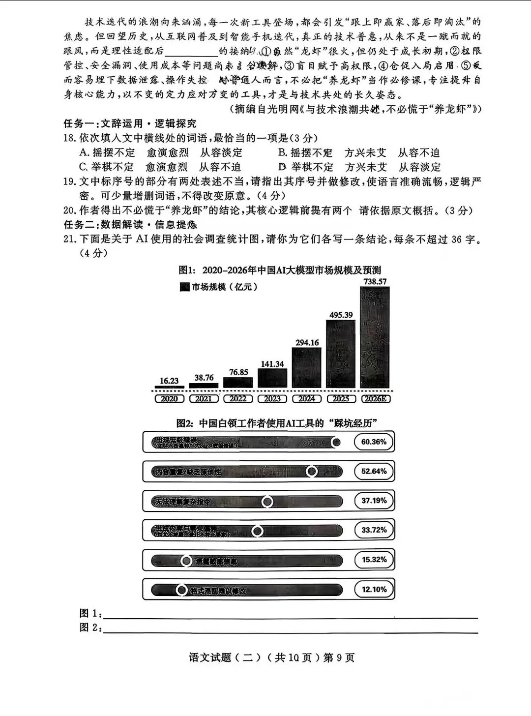 山东聊城市2026届高三第二次模拟考试语文试题 第9张