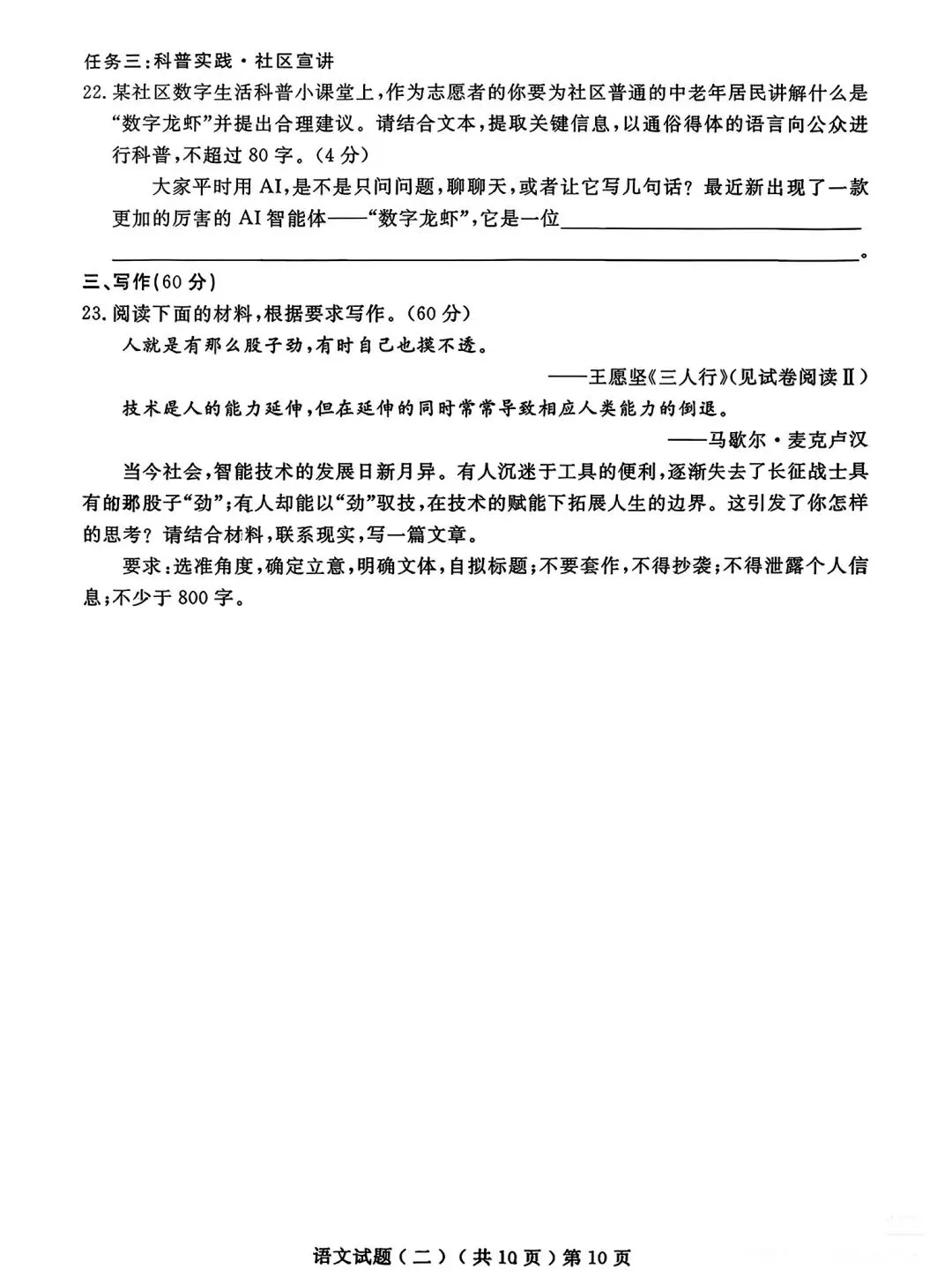 山东聊城市2026届高三第二次模拟考试语文试题 第10张