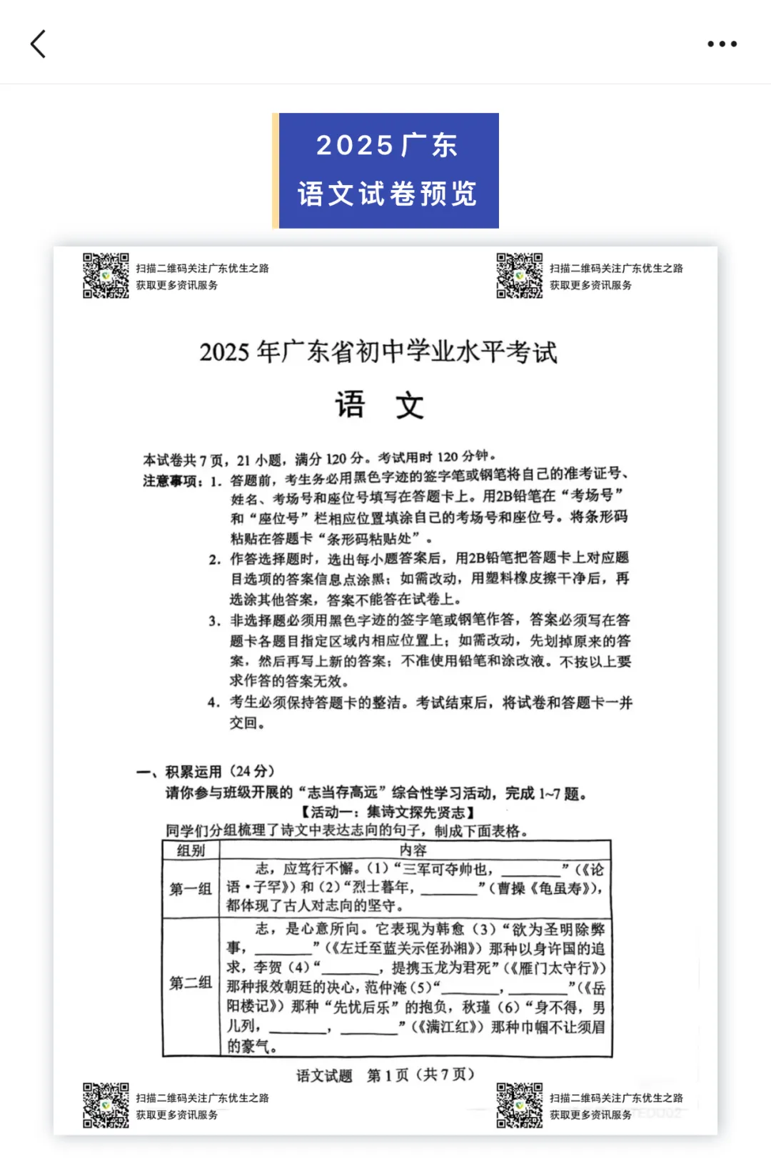 2016-2025广东中考语文试卷及答案专辑 第3张