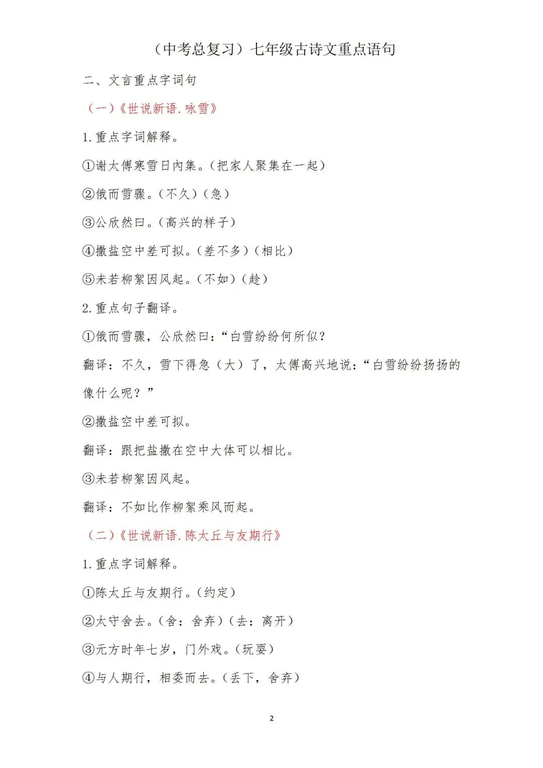 中考语文(古诗文)重点语句学习(七年级) 第2张