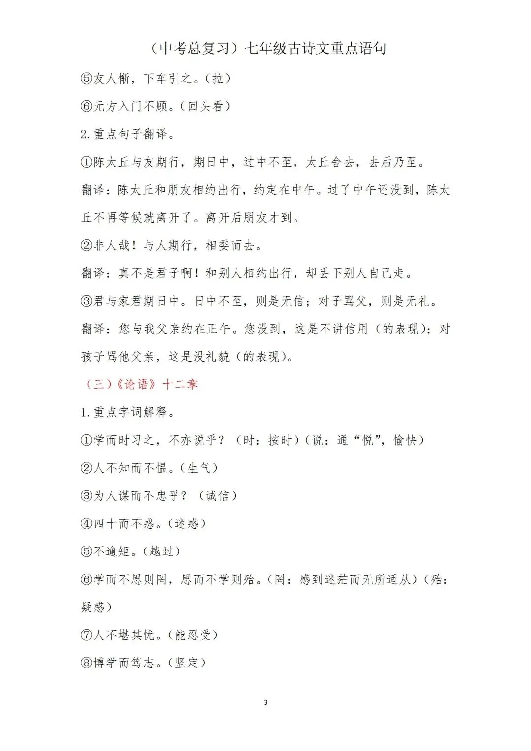 中考语文(古诗文)重点语句学习(七年级) 第3张