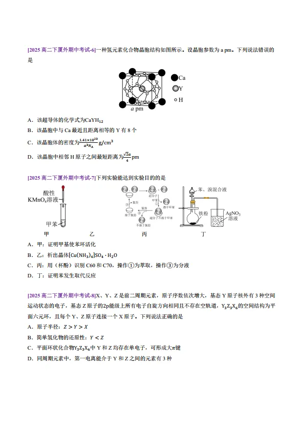 福建高中生必刷的名校真题-25厦门外国语高二4月期中 第2张
