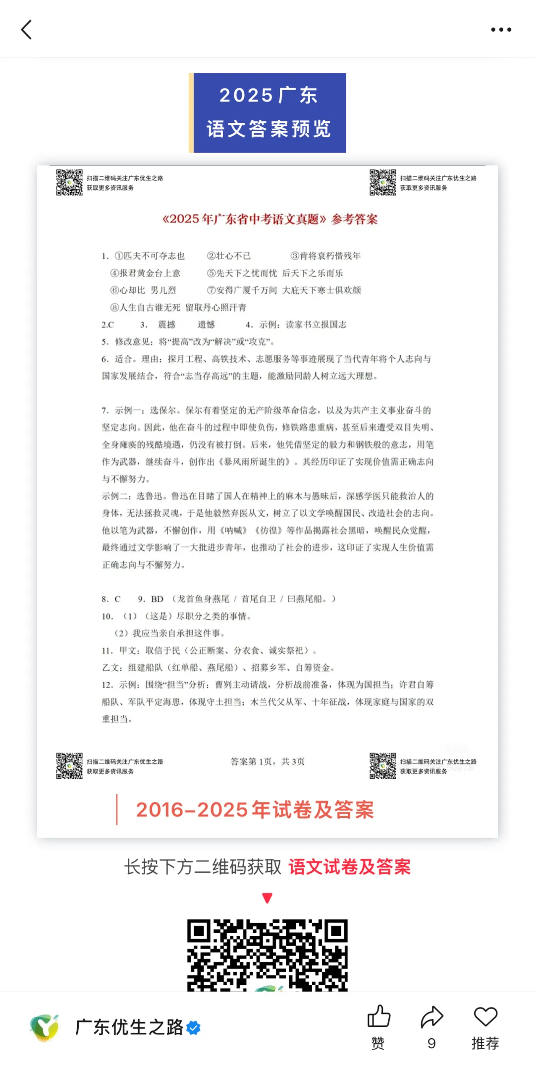 2016-2025广东中考语文试卷及答案专辑 第4张