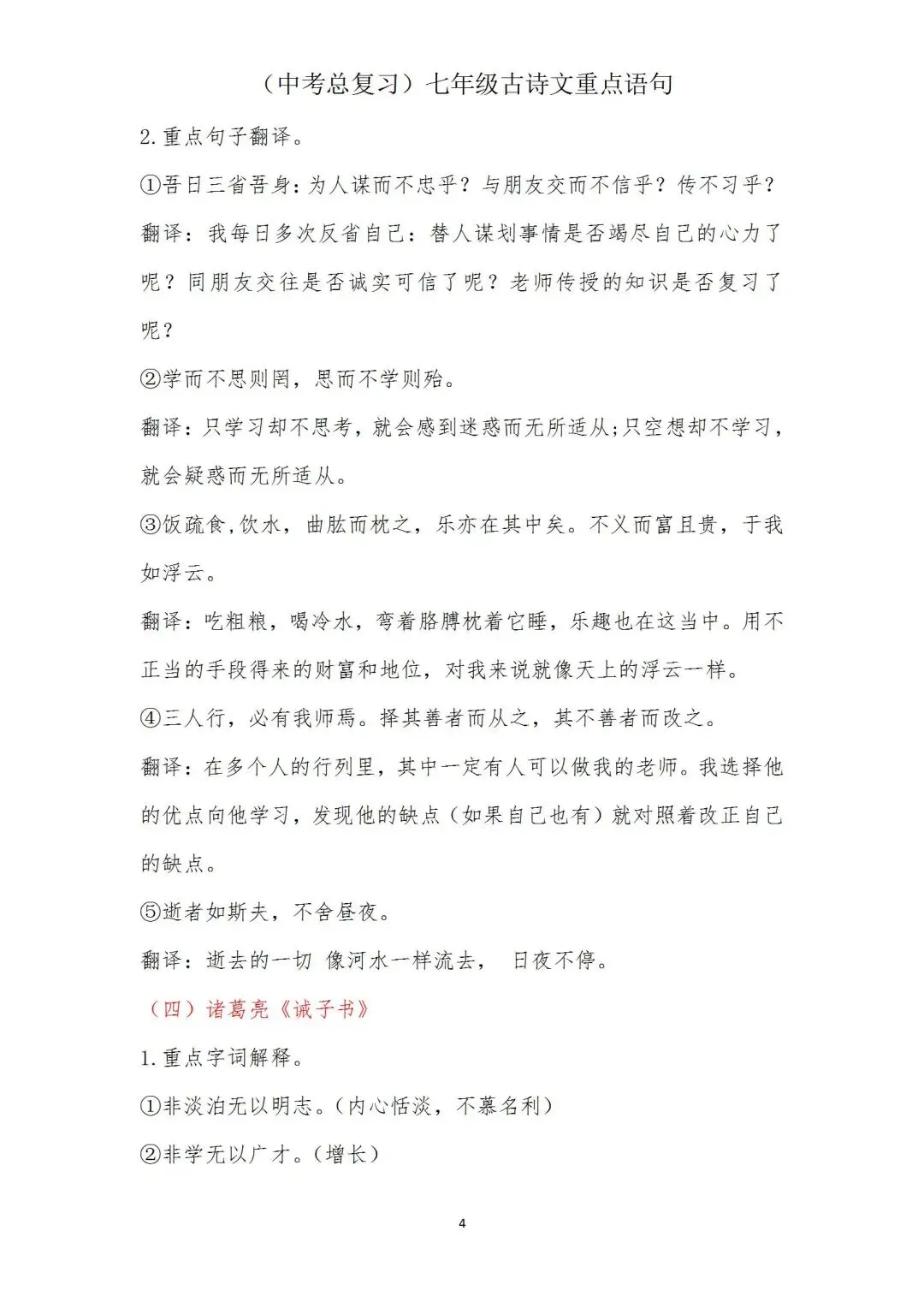 中考语文(古诗文)重点语句学习(七年级) 第4张