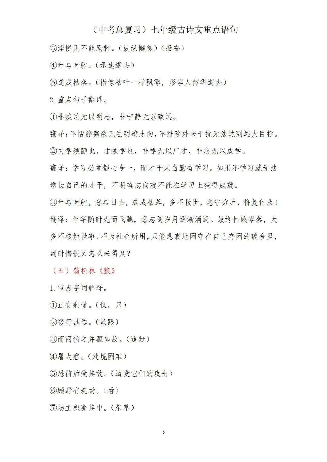 中考语文(古诗文)重点语句学习(七年级) 第5张