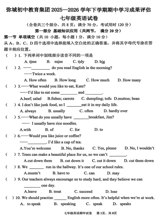25-26学年七年级下学期期中试卷 第1张